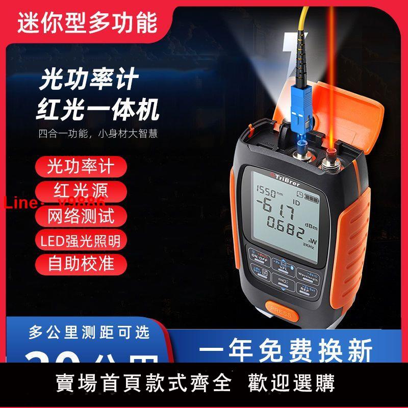 【台灣公司 超低價】高精度光功率計紅光一體機四合一光纖筆光迷你光衰測試儀
