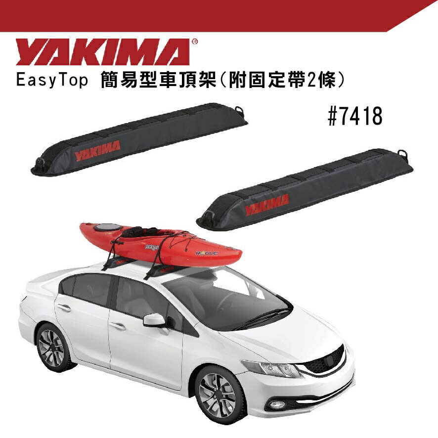 【MRK】YAKIMA 簡易型 車頂架 附固定帶2條 衝浪板車頂架 固定架 載衝浪板首選 7418