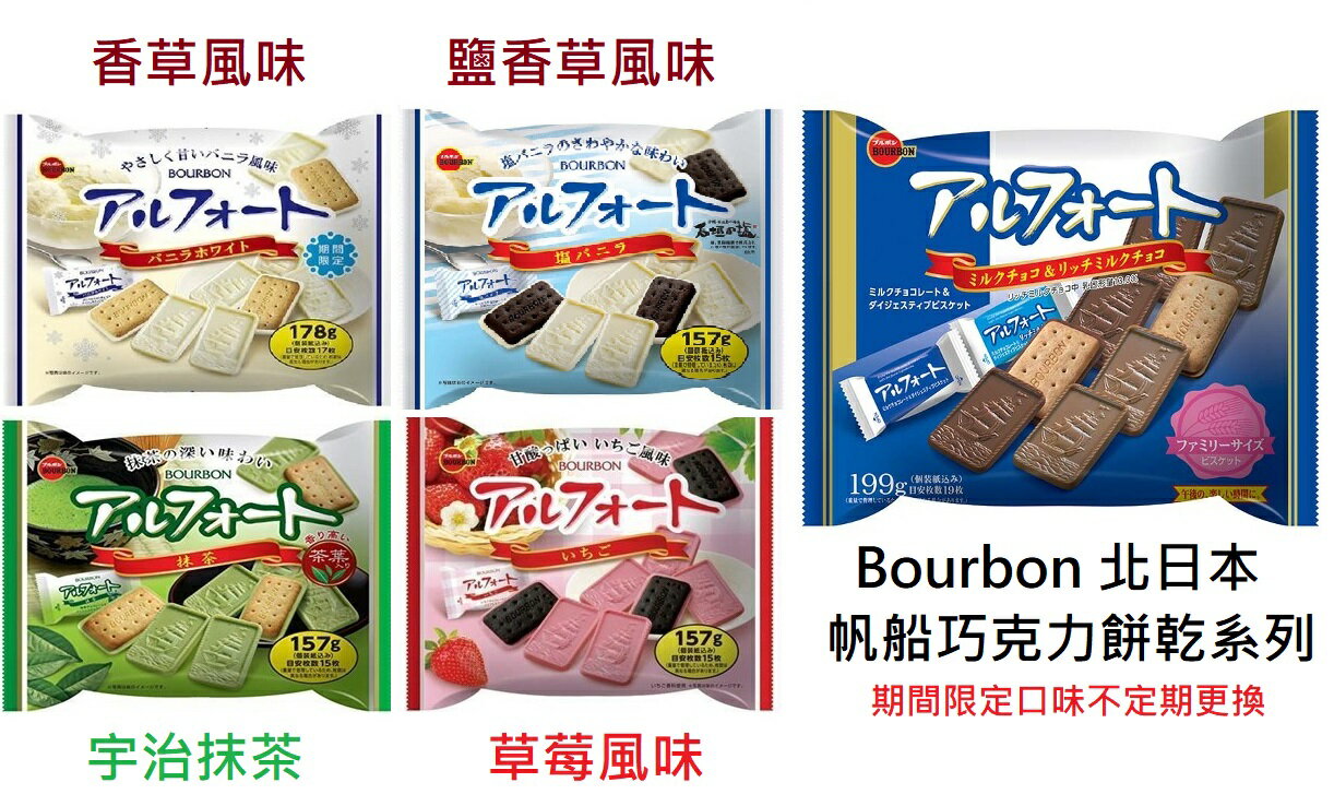 【江戶物語】 Bourbon 北日本 帆船餅系列 帆船造型餅乾 帆船可可風味夾心餅 日本進口
