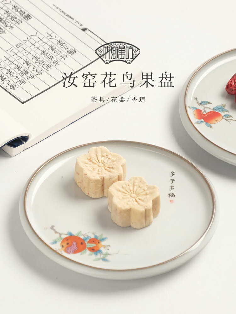 中式汝窯陶瓷茶點盤 家用水果盤客廳茶幾零食碗點心碟子小託盤茶具中式茶具中式茶盤 茶具用品