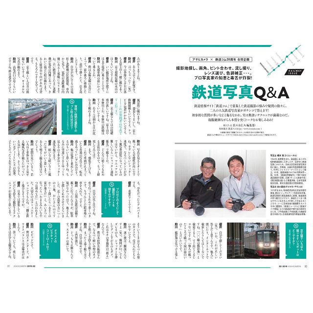 朝日專門攝影誌2月號2019