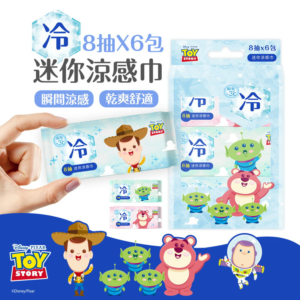 Disney 迪士尼涼感濕巾 (8抽x6包) 玩具總動員迷你濕巾 極凍 -3度冰爽 濕巾 身體 臉用 【旺達棉品】