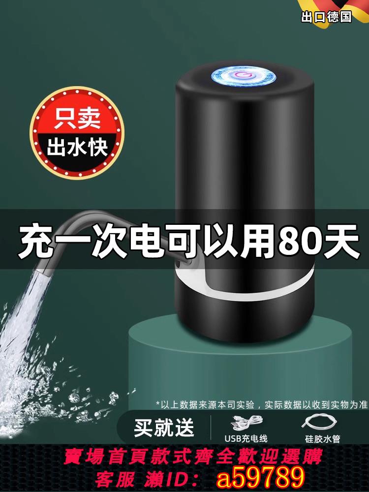 【臺灣公司 可打統編】德國電動抽水器桶裝水飲水機自動吸水礦泉水出水大桶水充電式取水