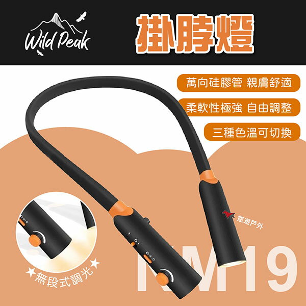 【Wild Peak 野峰】掛脖燈 頸燈 自由調節 無段式 釣魚燈 LED燈 夜讀燈 登山 露營 悠遊戶外