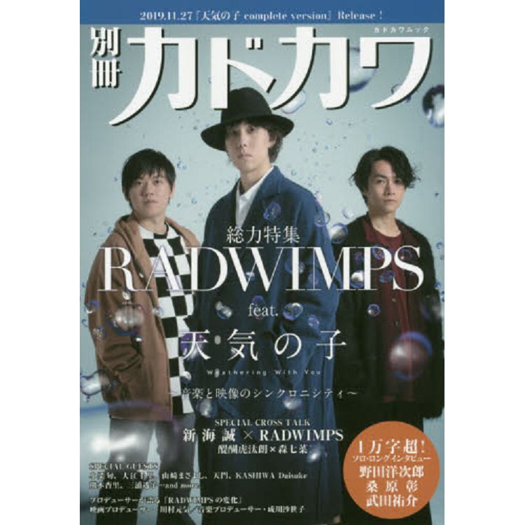 別冊角川總力特集-RADWIMPSfeat.天氣之子WeatheringWi