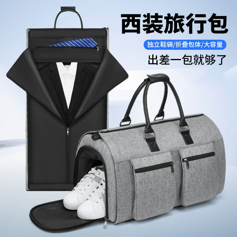 新款西裝包旅行手提折疊男服裝行李袋戶外西裝包過夜收納西服正裝