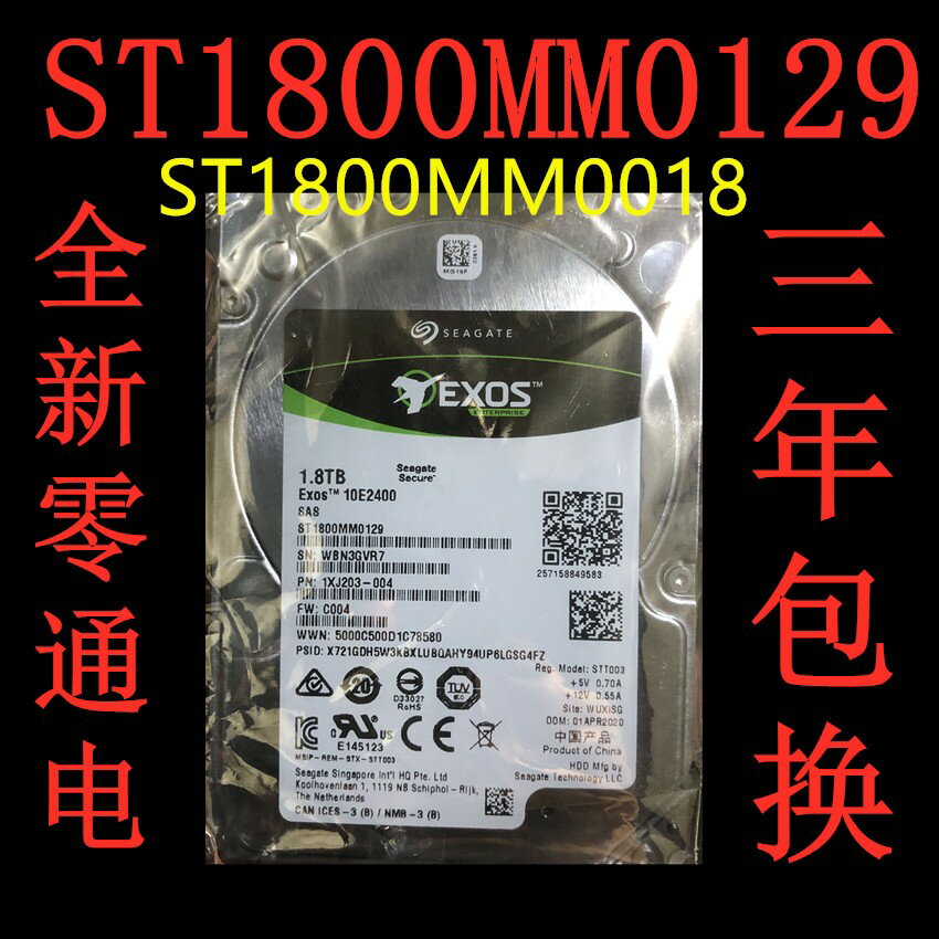 {可打統編 超低價}希捷 浪潮 ST1800MM0129/0018 2.5寸 1.8T 10K SAS 12Gb 伺服器硬