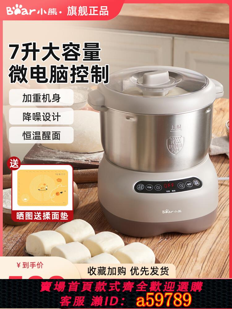 【臺灣公司 可打統編】小熊和面機家用小型多功能全自動揉活面攪拌機7L大容量商用廚師機