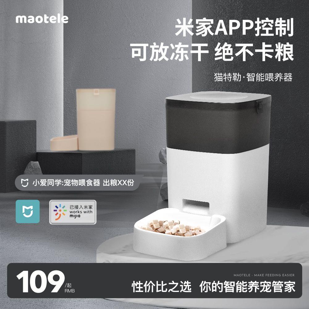 自動餵食器 【4684人好評】貓特勒寵物自動餵食器智慧定時貓糧狗糧保鮮wifi米家遠端餵食機