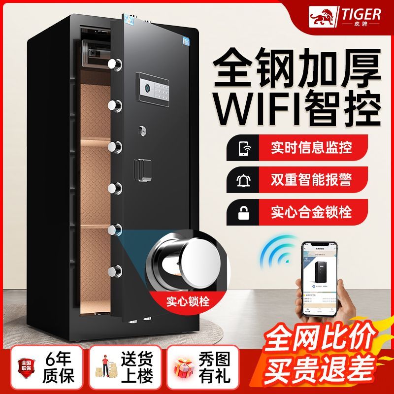 開發票 保險櫃 保險箱 智慧鎖櫃 虎牌智慧保險櫃家用大型防盜全鋼辦公床頭櫃機械密碼鎖保管箱星客 快速出貨