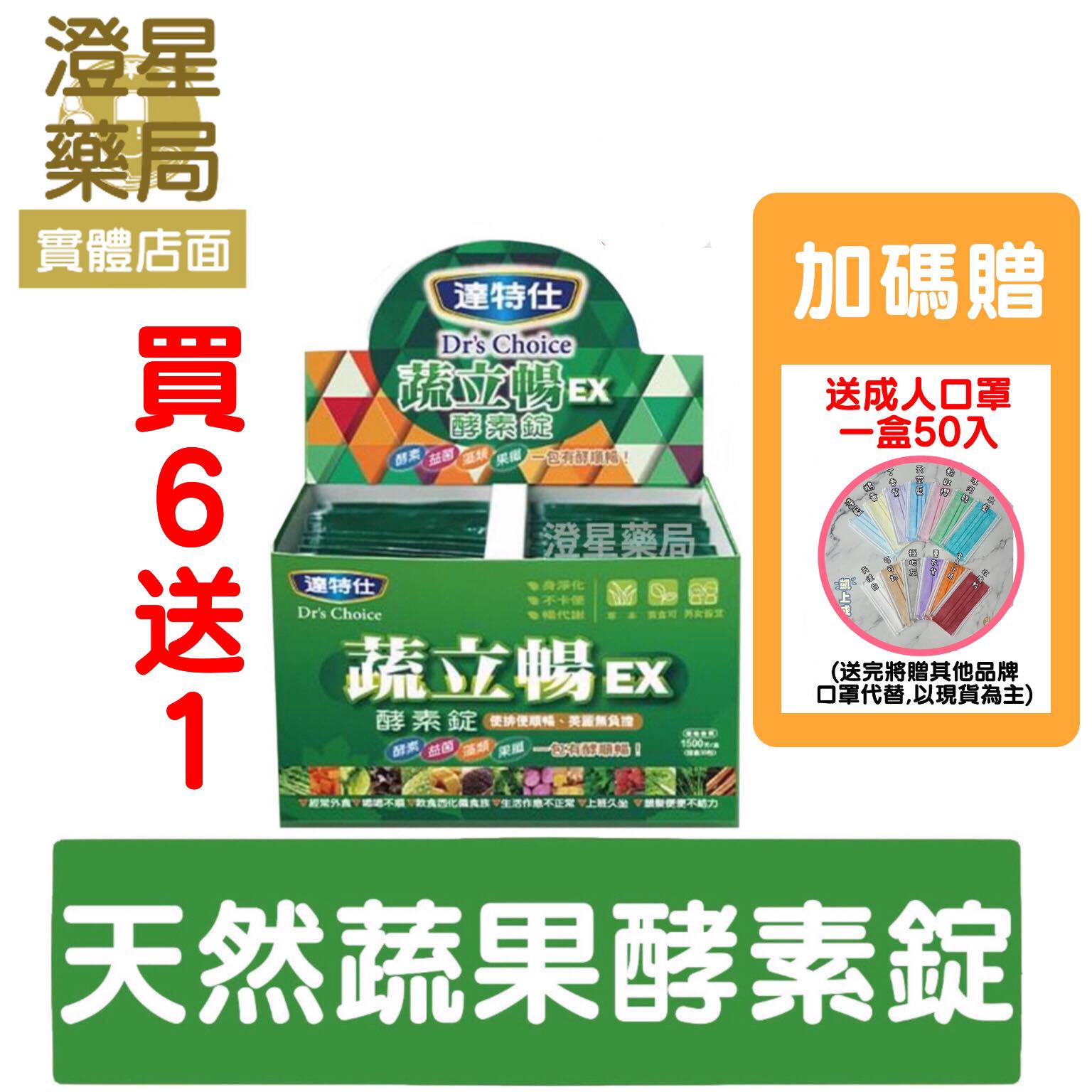 【贈品任選🔥買6送1加碼送⭐免運】 達特仕 蔬立暢酵素錠 (30包/盒) 蔬果酵素