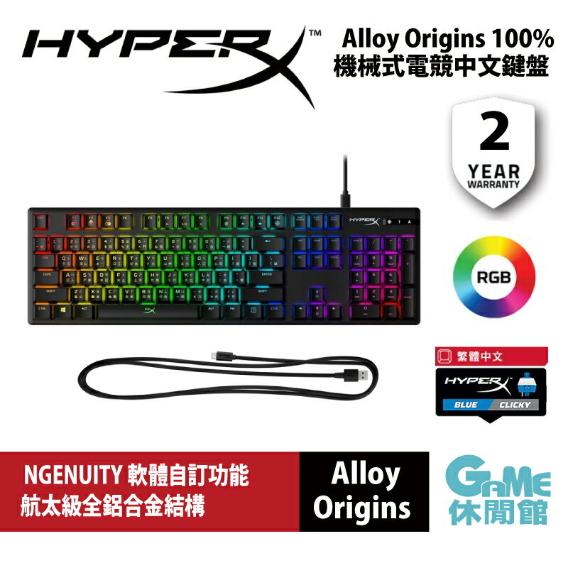 【滿額折120 最高3000回饋】HyperX Alloy Origins 電競鍵盤 繁中版【現貨】【GAME休閒館】