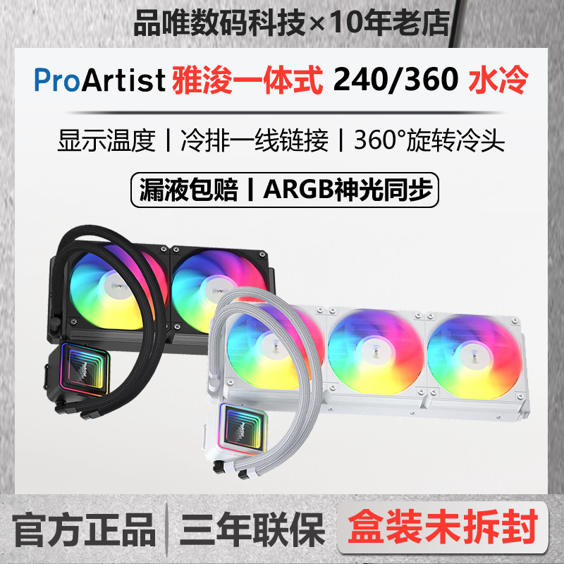 雅浚EA3/EA5/BA5/UA/GA一體式240/360水冷CPU處理器散熱器12v風扇