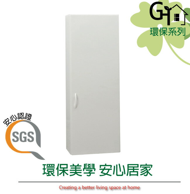 【綠家居】凱迪 環保1.4尺塑鋼浴室單門高櫃/收納櫃(三色可選)