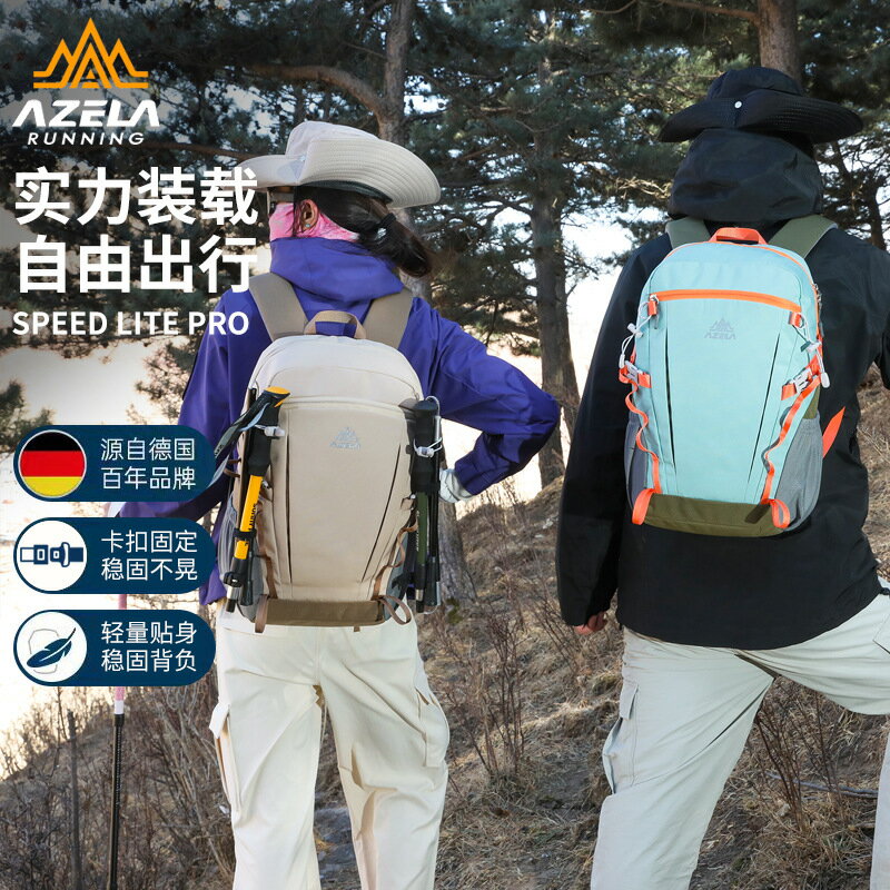 阿澤拉登山包徒步休閒運動戶外揹包大容量輕便防潑水雙肩包