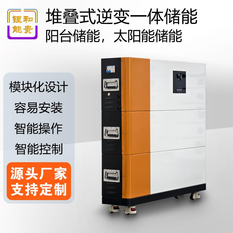 【高品質超低價】定製可移動堆疊式逆變儲能一體機太陽能光伏市電儲能家庭電源系統