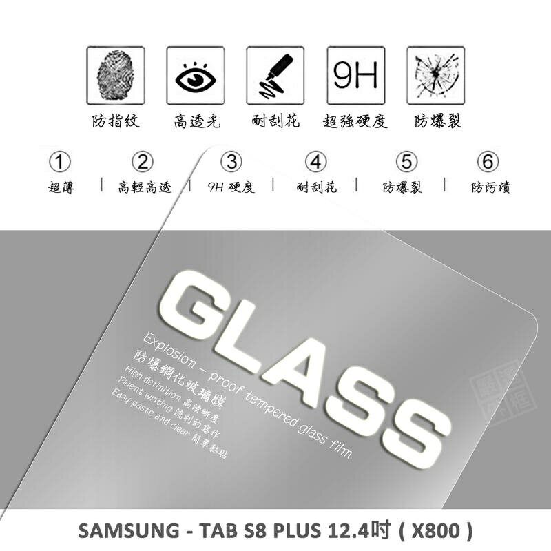 【嚴選外框】 三星 TAB S8+ S8 PLUS 12.4 X800 亮面 平板 滿版 玻璃貼 9H 鋼化膜 保護貼