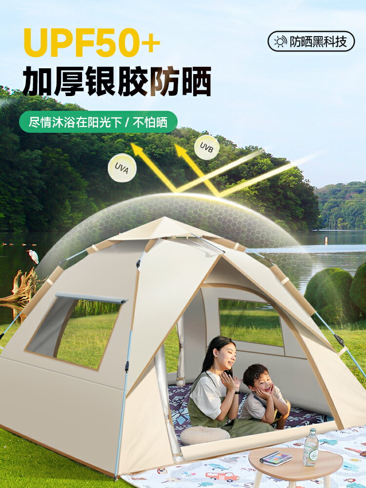 帳篷戶外野營過夜露營裝備野外加厚防雨室內公園折疊便攜式全自動