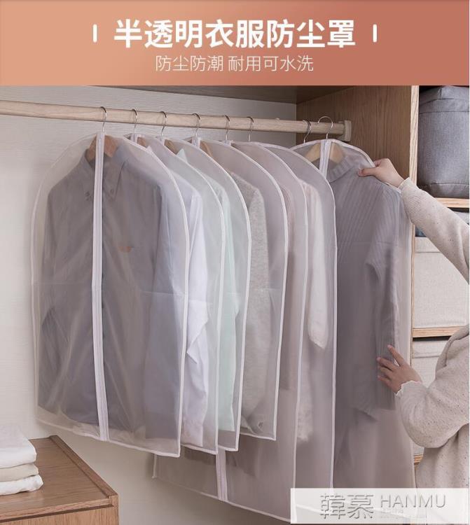 衣服防塵罩掛衣袋家用掛式套羽絨服的塑膠收納袋子透明衣物套子 雙11全館免運
