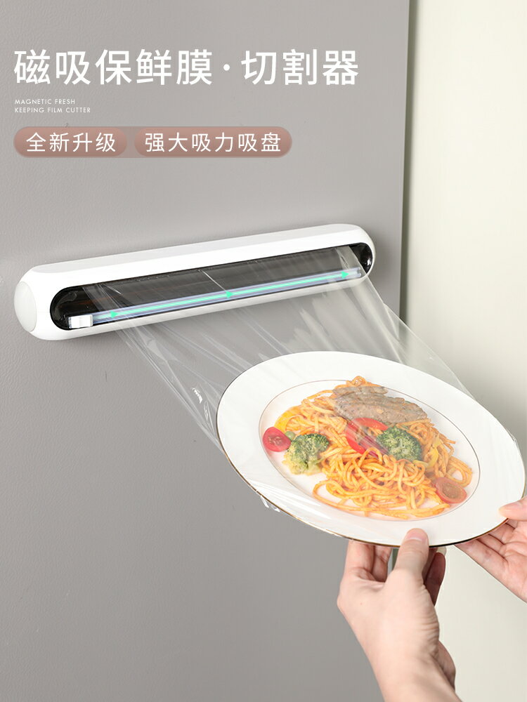 保鮮膜切割器磁吸冰箱壁掛式家用帶滑刀保鮮膜錫紙切割盒食品級