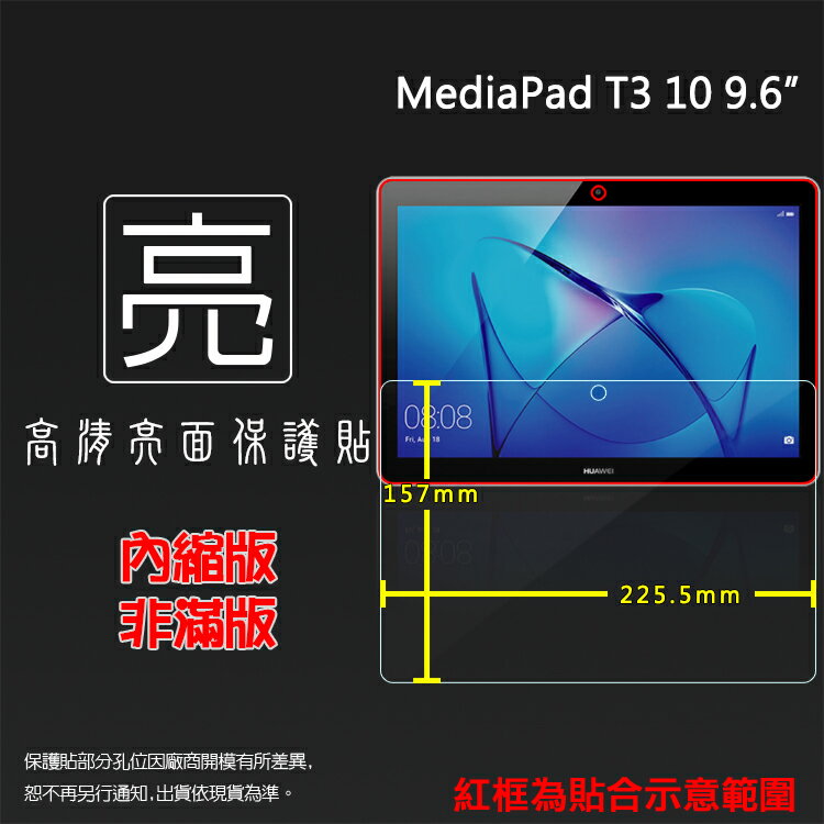 亮面螢幕保護貼 華為 HUAWEI MediaPad T3 10 AGS-L03 9.6吋 平板保護貼 軟性 亮貼 亮面貼 保護膜