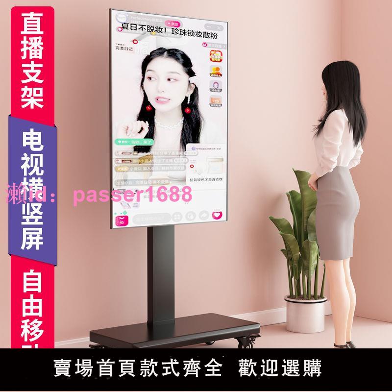 電視機落地支架免打孔通用型移動電視掛架橫豎屏旋轉直播推車帶輪