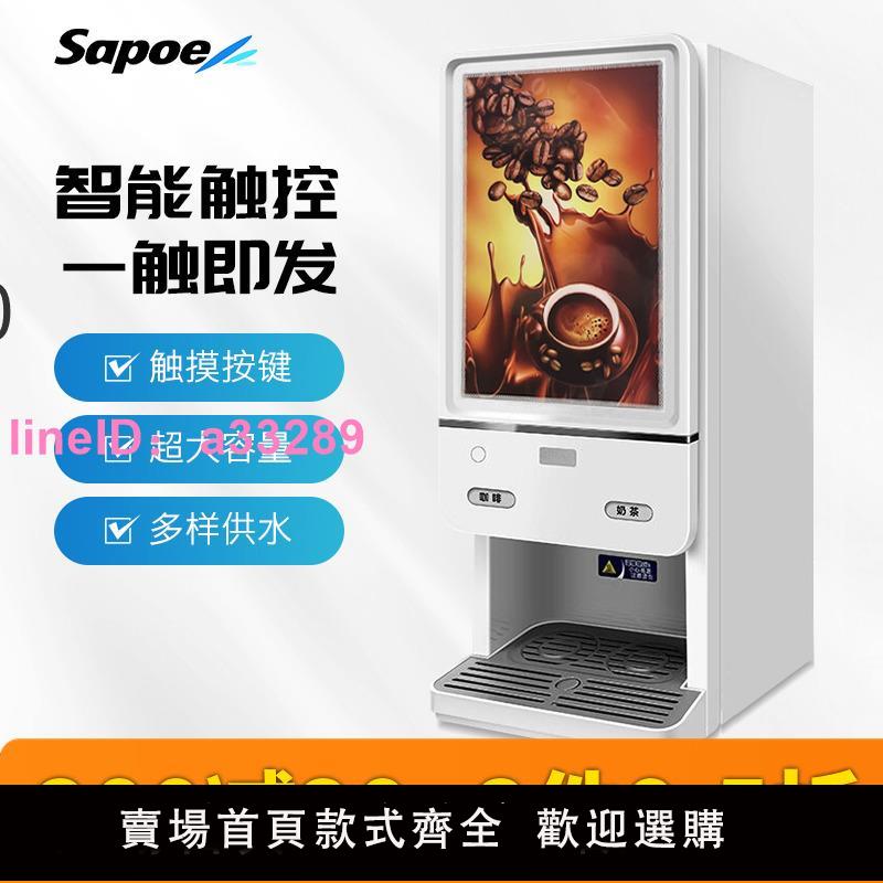 新諾咖啡機商用全自動速溶咖啡奶茶豆漿飲料一體機辦公室用