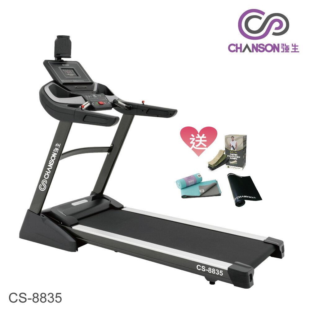 (強生CHANSON) CS-8835 i-跑步 電動跑步機