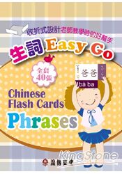 生詞Easy Go | 拾書所