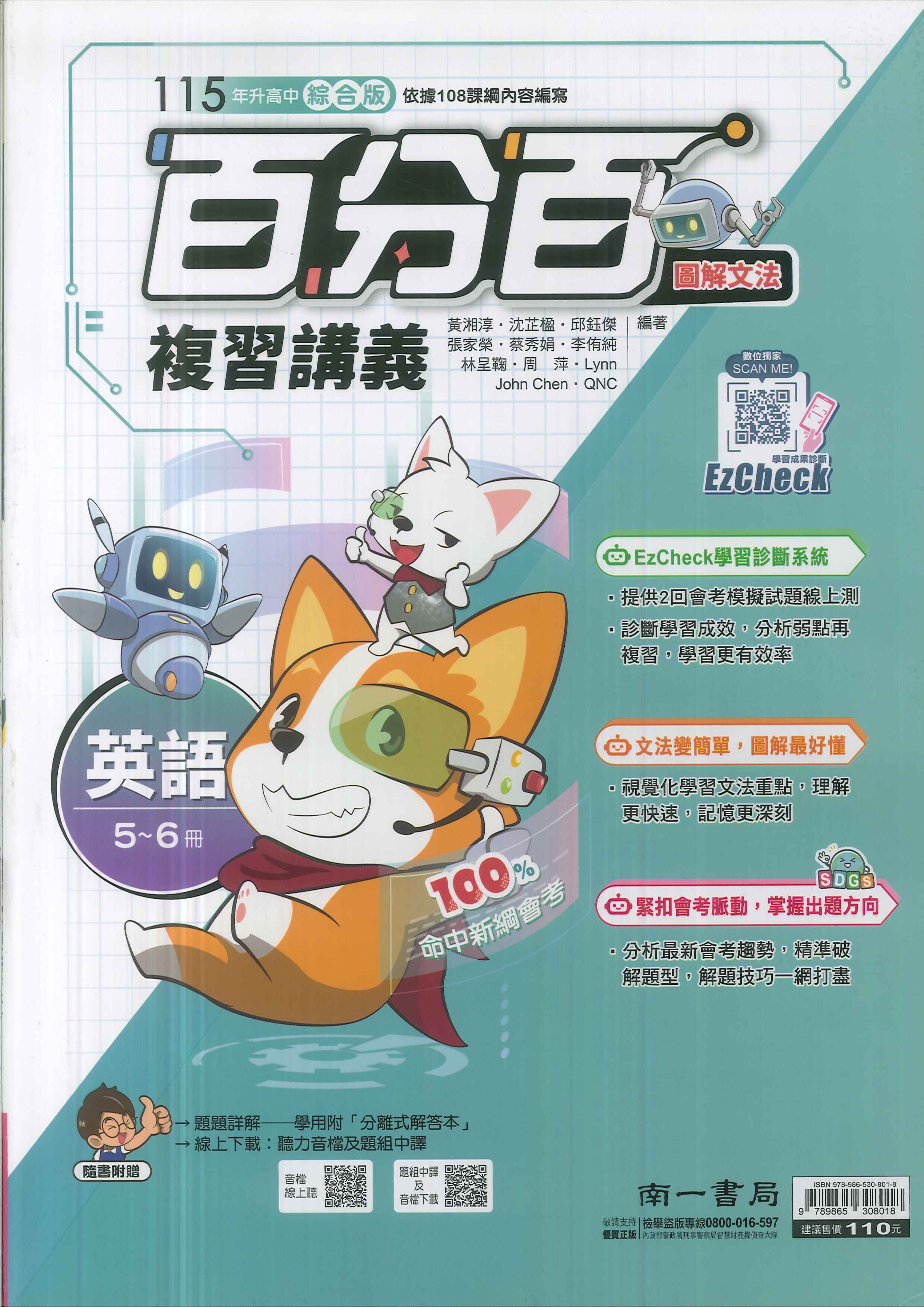 南一-115升高中會考-百分百復習講義(5~6冊)-英語-圖解文法