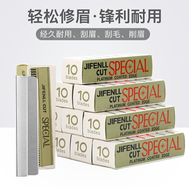 修眉刀片刮眉刀刮眉毛刀男女用套裝初學者化妝師用剃眉10片裝
