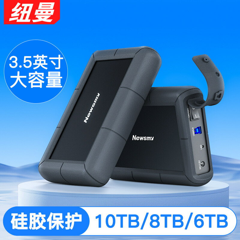 紐曼星際移動硬碟3T 4T 6T 8T 10T 12T 14T大容量 3.5英寸桌面式【宜家良品百貨】