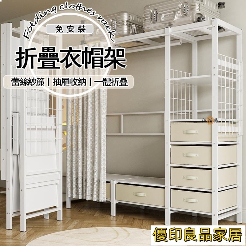 開立發票 【免運】免安裝 衣帽架 衣帽櫃 展示架 開放式衣架 鐵架衣櫥 布衣櫥 折疊衣櫥 衣櫥收納 收納衣櫃 衣櫥收納櫃 JH3yylp0618