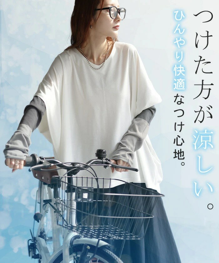日本 HUG.U 接觸冷感防曬袖套 涼感袖套 冰絲袖套 涼感臂套 UV袖套 騎車袖套 夏季遮陽 降溫袖套 4