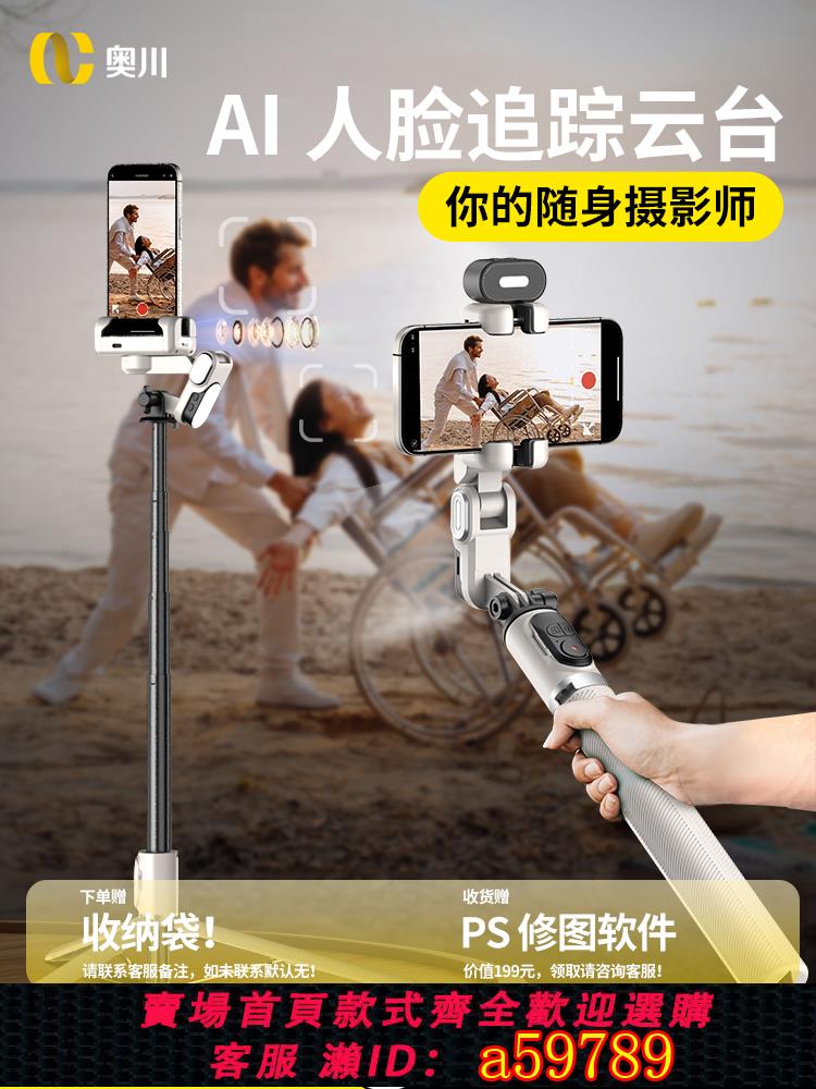 【臺灣公司 可打統編】奧川AI人臉跟蹤自拍桿全自動跟拍雲臺360度旋轉手機拍照神器手持拍攝穩定器防抖2025新款旅遊便攜VLOG三腳架4