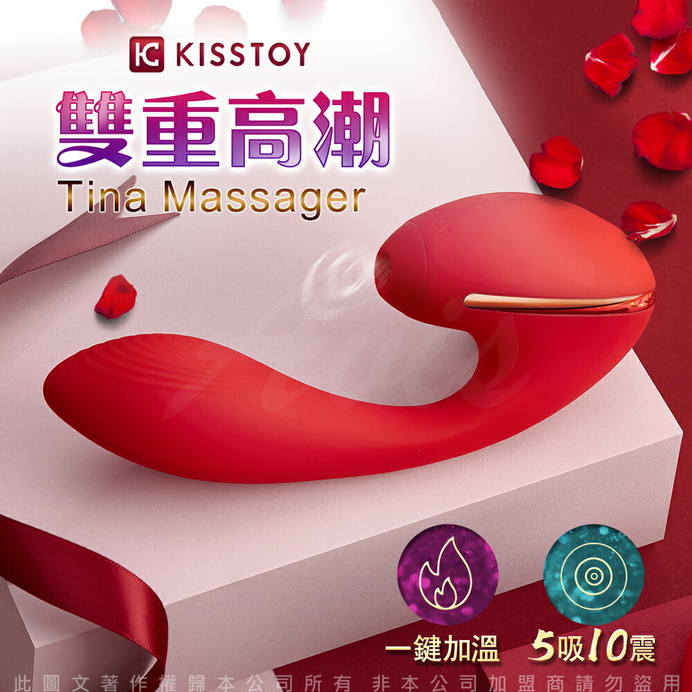 KISS TOY。Tina 蒂娜 加溫吮吸折叠按摩棒 仿真陽具 假屌 自慰棒  情趣用品 【OGC株式會社】【本商品含有兒少不宜內容】