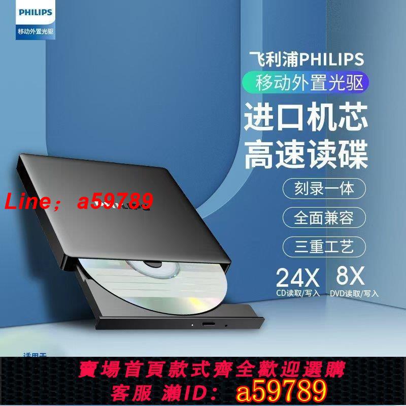 【店長推薦 品牌好貨】【飛利浦】正品光碟機DVD/CD燒錄一體機筆記本臺式電腦通用外接光碟機讀刻