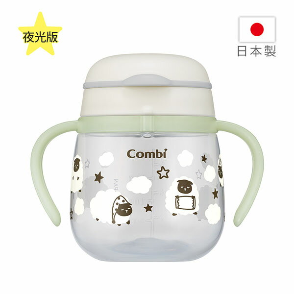 【夜光版】Combi 康貝 LakuMug樂可杯第二階段直飲杯240ml-軟萌綿羊【悅兒園婦幼生活館】