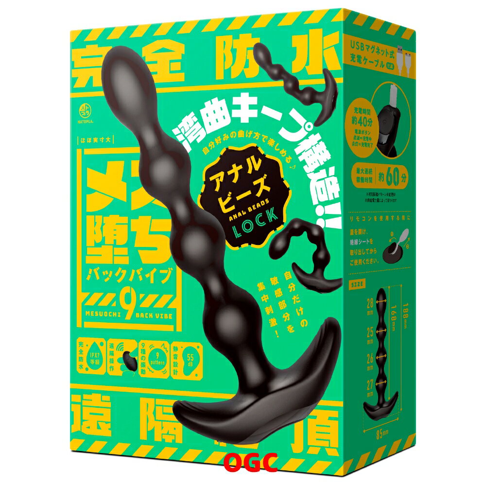HATOPLA。雌墮後庭按摩棒9 LOCK 前列腺 情趣用品 後庭 肛塞  G點 前列腺 【OGC株式會社】【本商品含有兒少不宜內容】