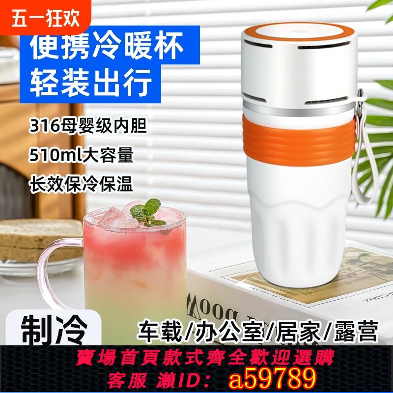 【臺灣公司 可打統編】快速製冷杯制熱兩用製冷杯墊飲料恆溫便攜車載保溫辦公室加熱冷熱