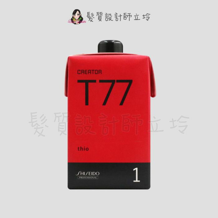 立坽『冷燙劑、燙捲專用』法徠麗公司貨 SHISEIDO資生堂 瑰美特冷燙液T77第1劑(抗拒粗硬髮)400ml IR04｜日本祭滿額最高現折$200⚡專櫃保養彩妝 品牌香氛 沙龍髮品