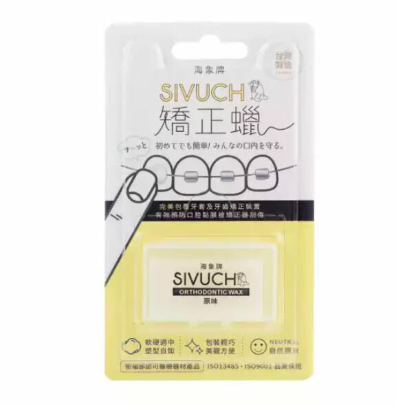 【SIVUCH 海象牌】矯正蠟（自然原味）