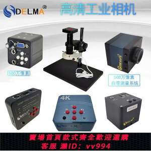 {公司貨 最低價}得力馬DLM-4K 3800萬高像素自帶測量系統高清顯微鏡工業相機