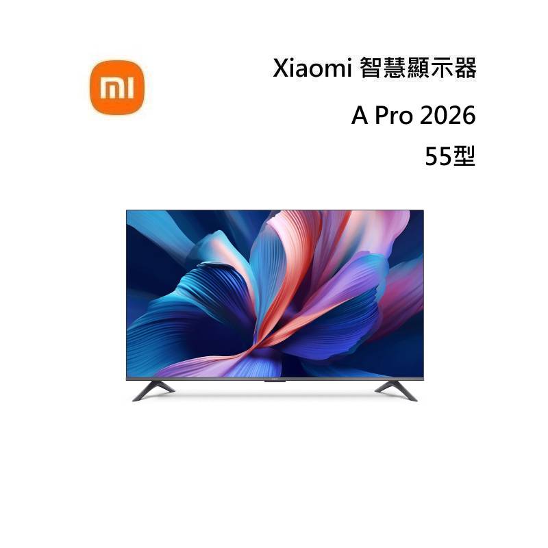 (加購聲霸優惠)小米 Xiaomi 智慧顯示器 A Pro 2026 55型 QLED 含基本安裝與舊機回收