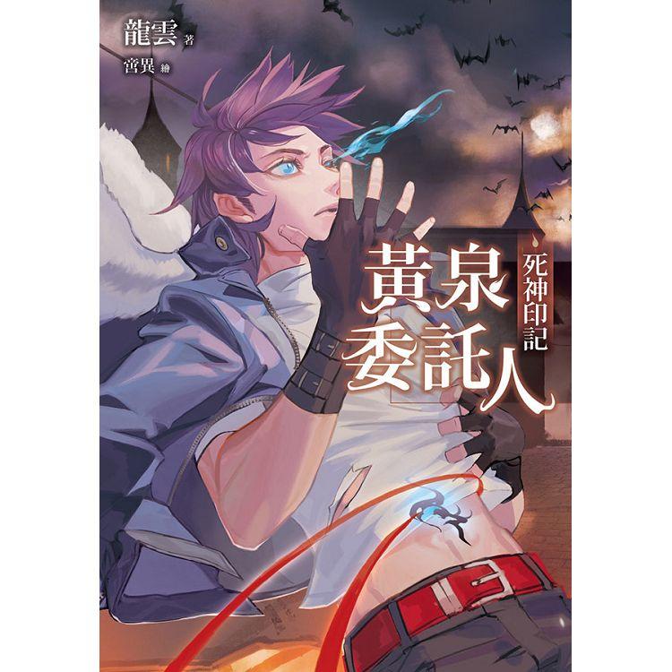 幻奇冒險 包括已售完在內 最新到貨 華文作品 輕小說 小說 圖書與雜誌 Rakuten樂天市場