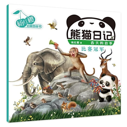 【有聲書】比赛冠军 0