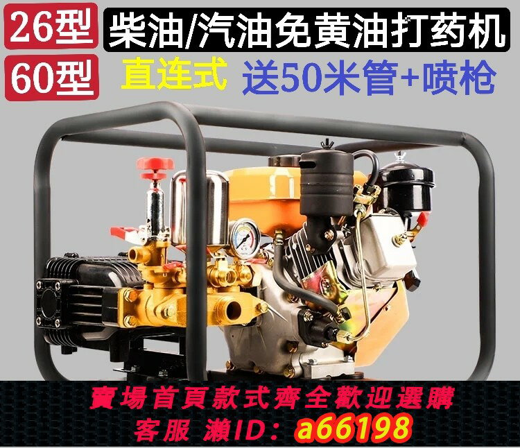 【臺灣公司 可開發票】26型汽油高壓打藥機柴油機噴霧器免黃油泵頭果樹打農藥消毒噴灑機