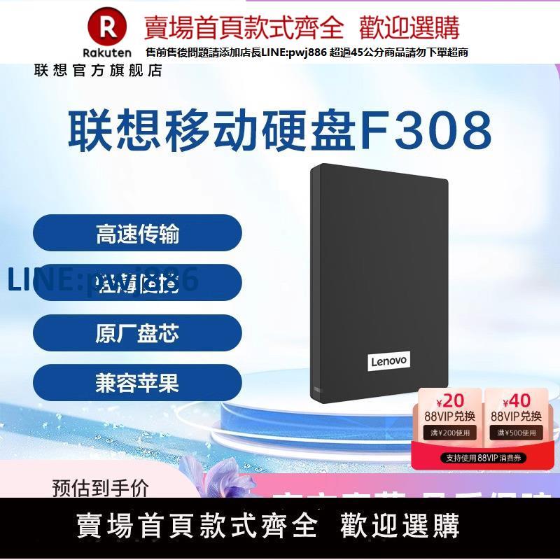 【公司貨 超低價】【熱銷爆款】聯想移動硬碟F308 1T usb3.0高速傳輸移動便攜外接【注意！訂單滿299出貨！】