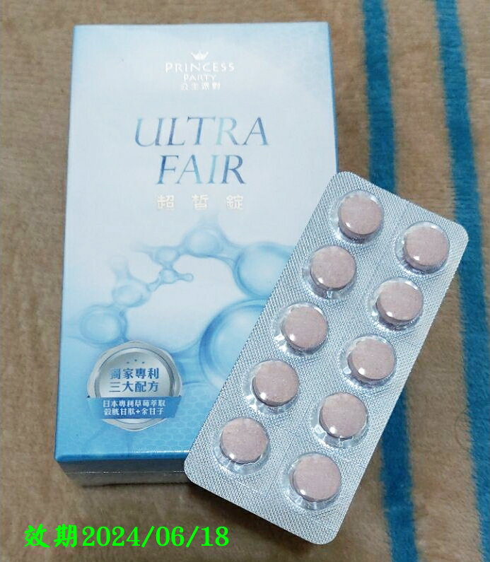 美白錠 超皙錠 30錠 日本專利草莓萃取+穀胱甘肽+余甘子 公主派對強推