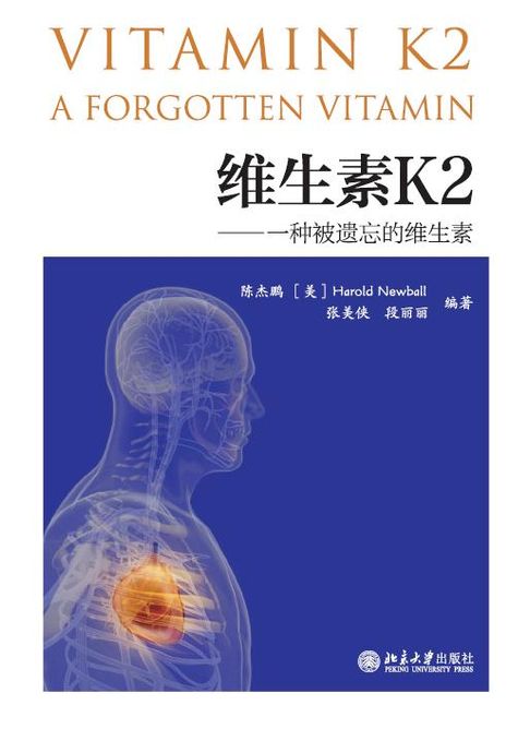 【電子書】維生素K2——一種被遺忘的維生素